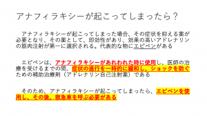 研修 食物アレルギーと対応について ファミリアキッズnews